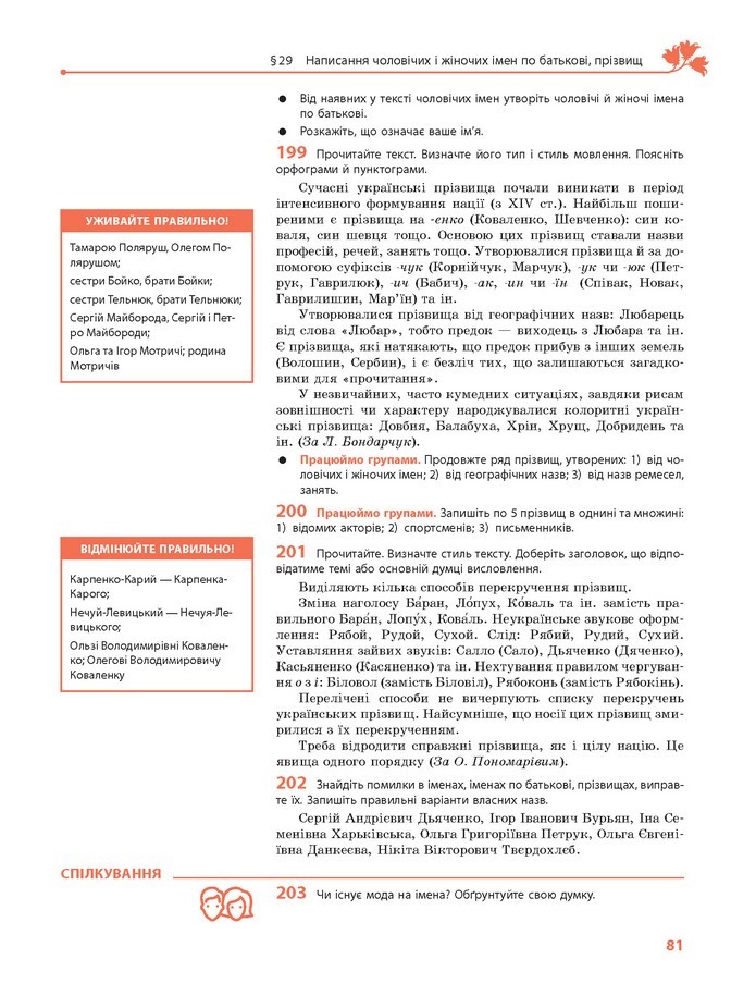 Українська мова 10 клас Караман 2018 (Проф.)