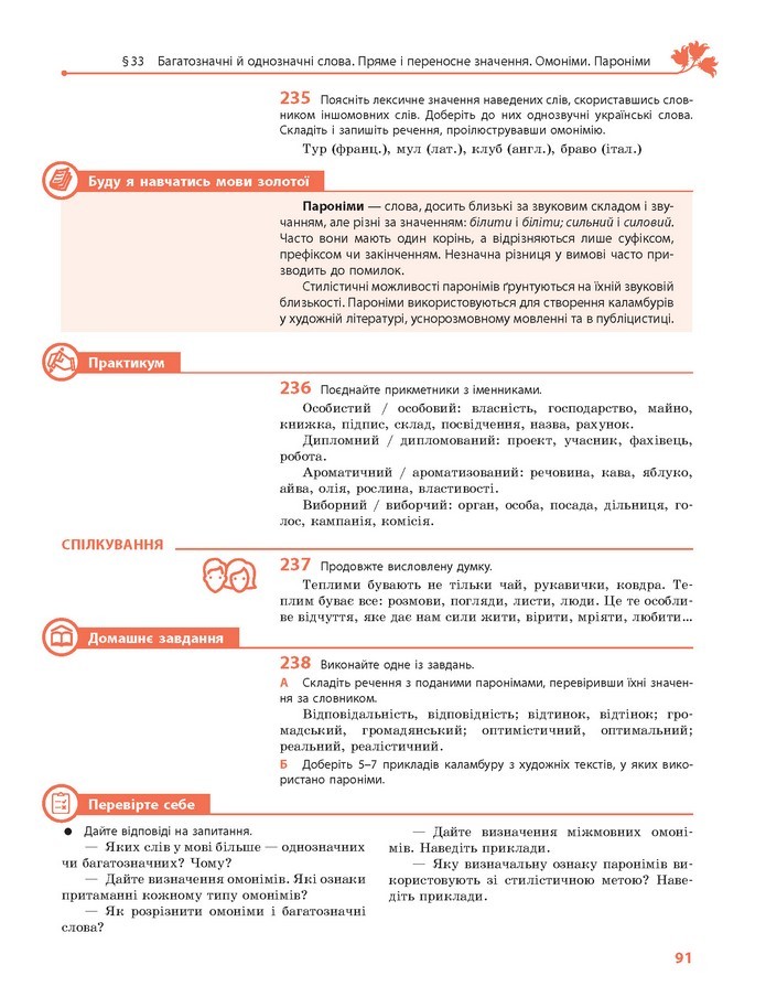 Українська мова 10 клас Караман 2018 (Проф.)
