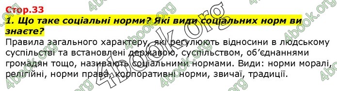 ГДЗ Правознавства 9 клас Наровлянський