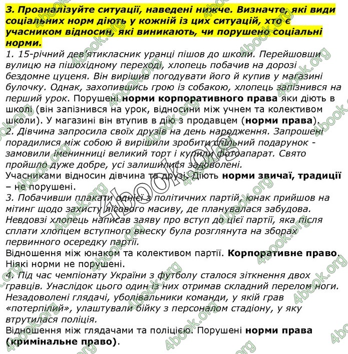 ГДЗ Правознавства 9 клас Наровлянський