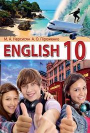 Англійська мова 10 клас Нерсисян