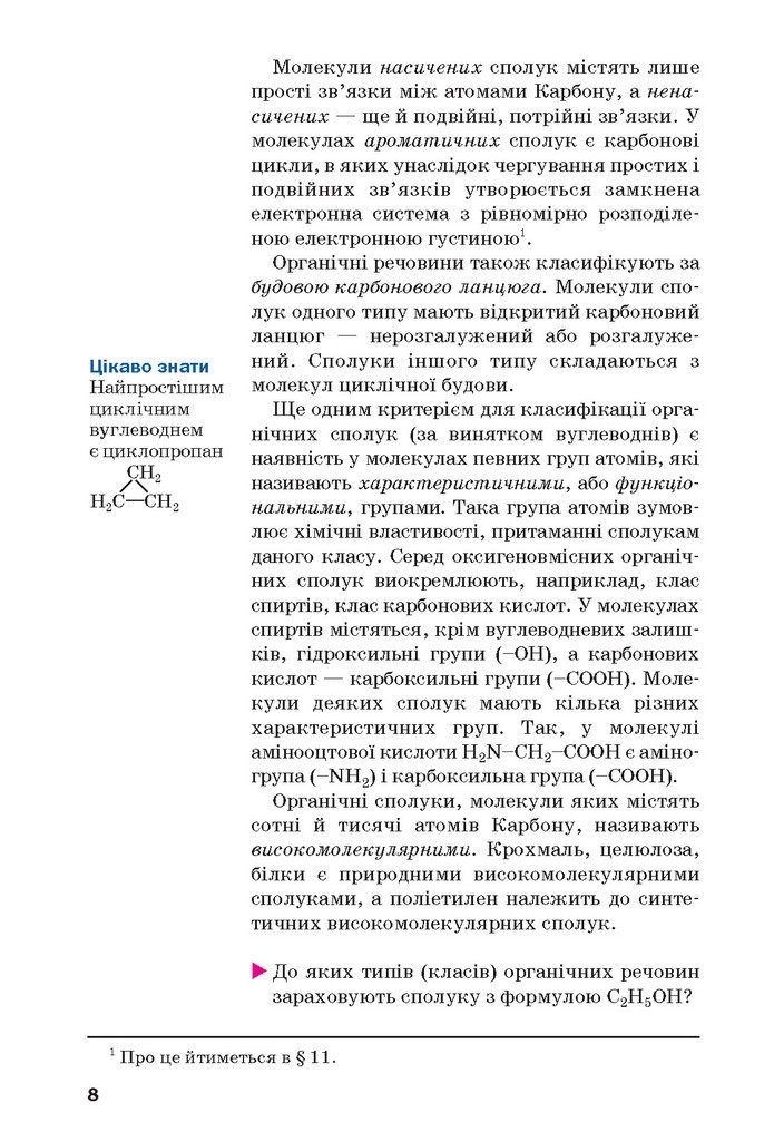 Хімія 10 клас Попель 2018