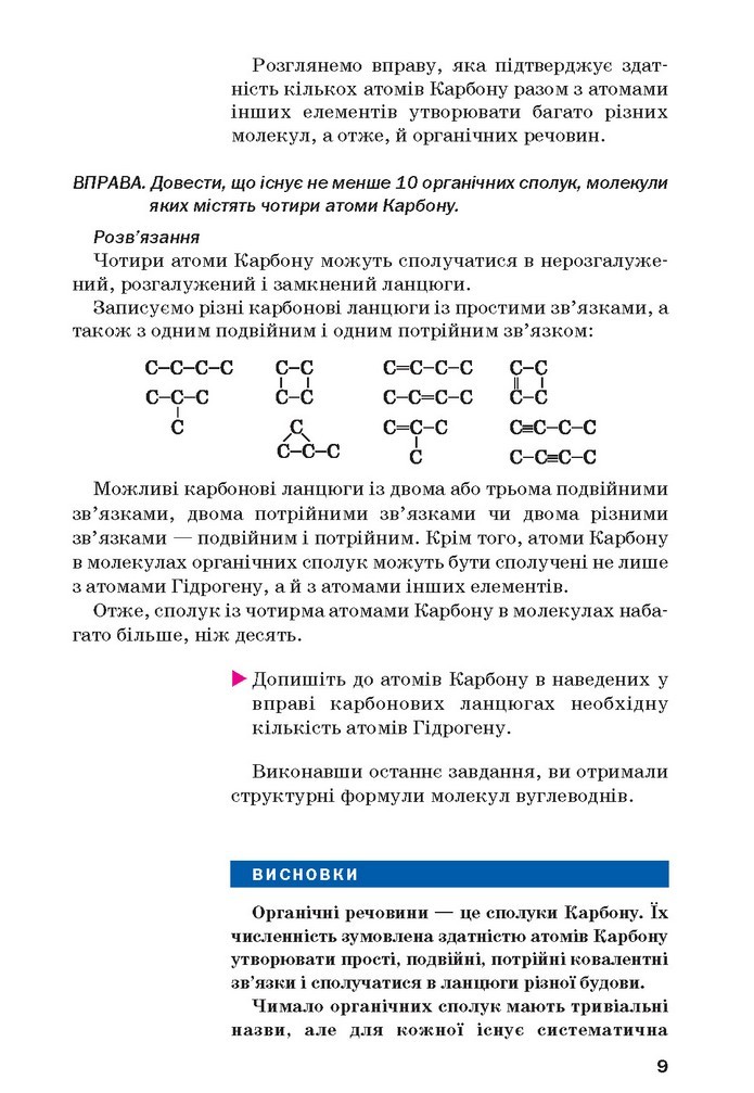 Хімія 10 клас Попель 2018