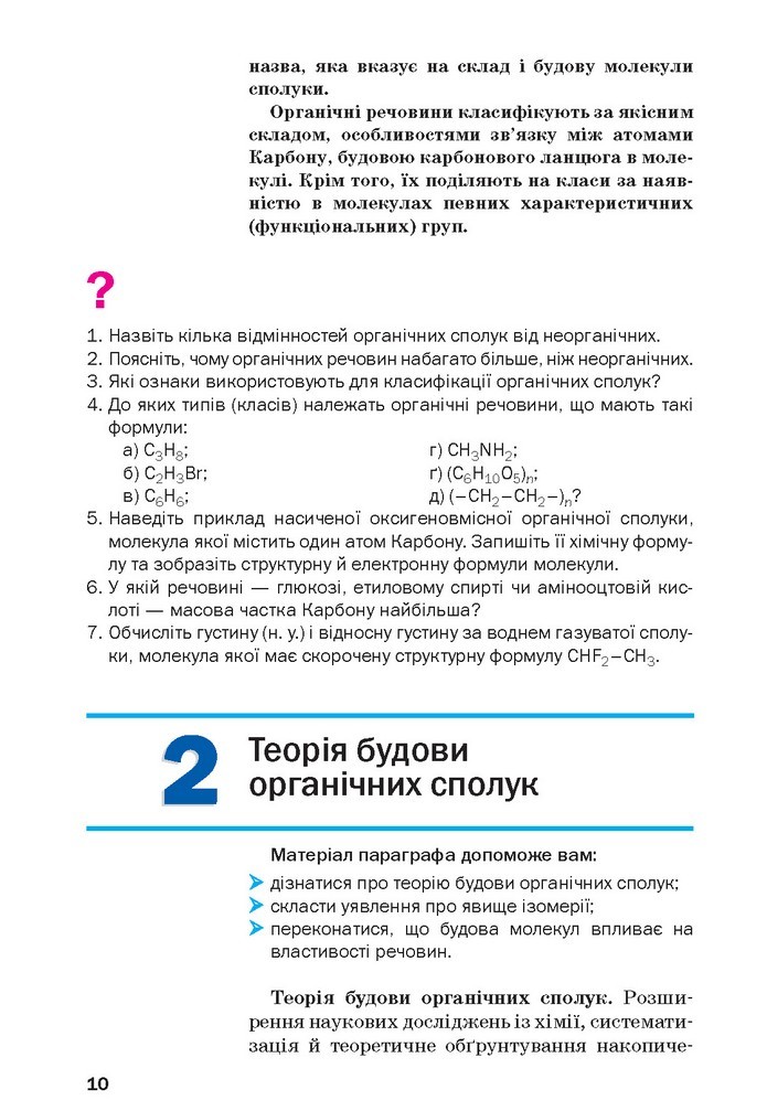 Хімія 10 клас Попель 2018