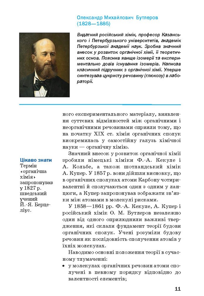 Хімія 10 клас Попель 2018