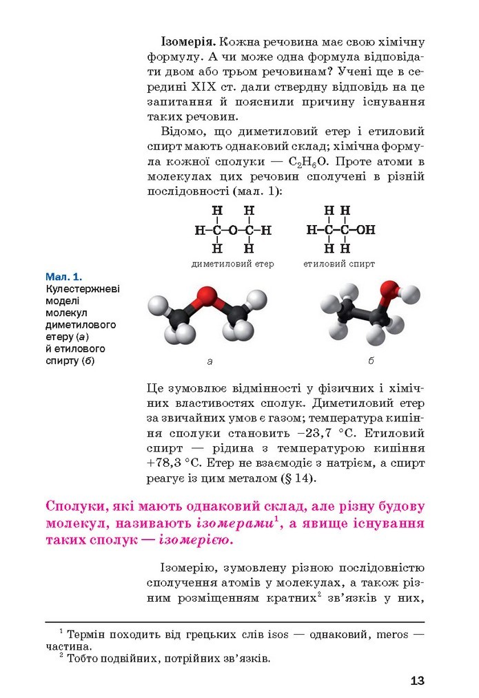 Хімія 10 клас Попель 2018