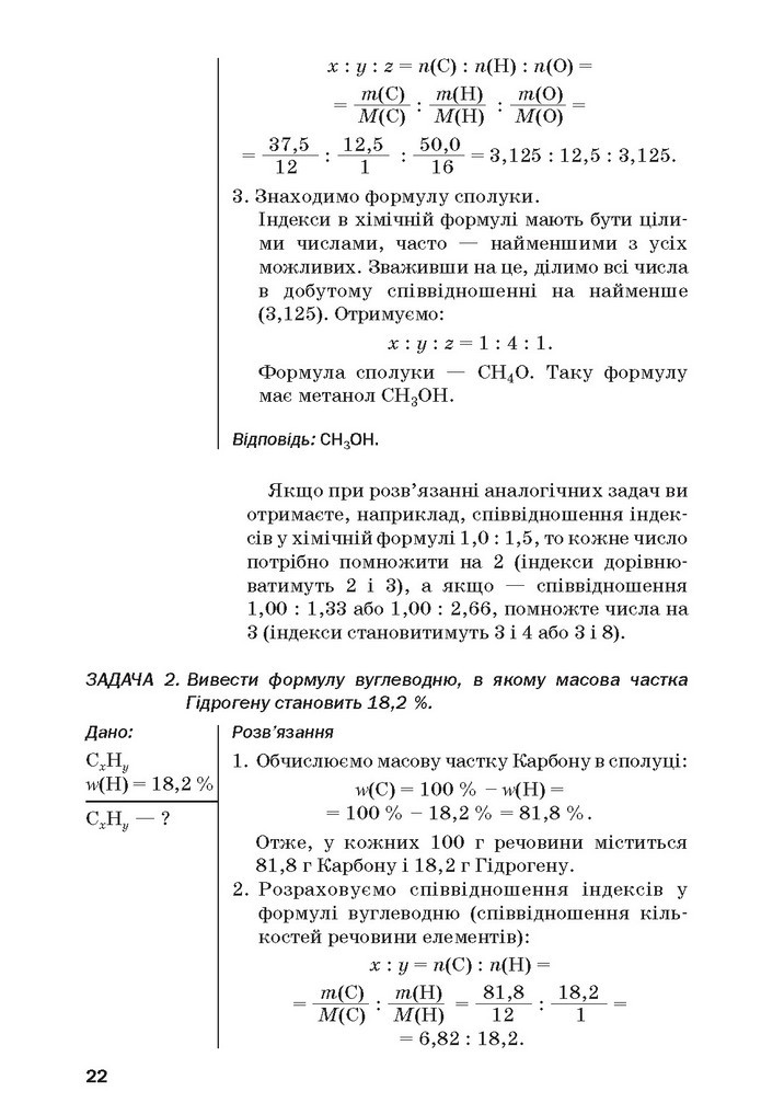 Хімія 10 клас Попель 2018