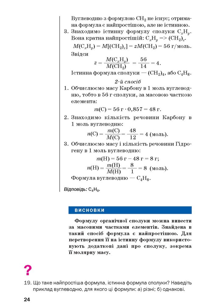 Хімія 10 клас Попель 2018