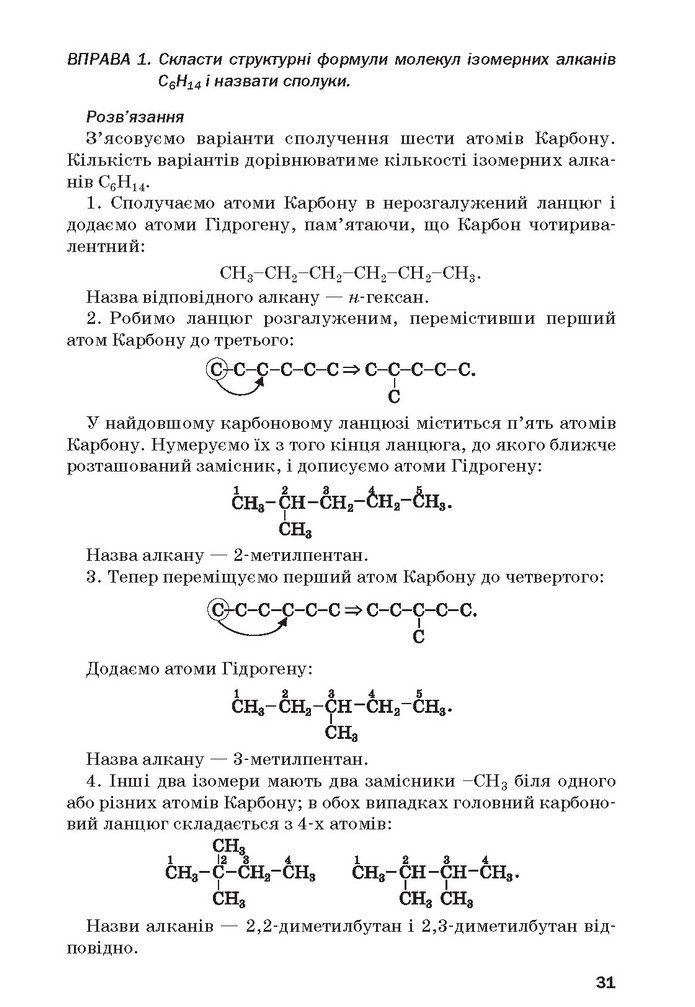 Хімія 10 клас Попель 2018