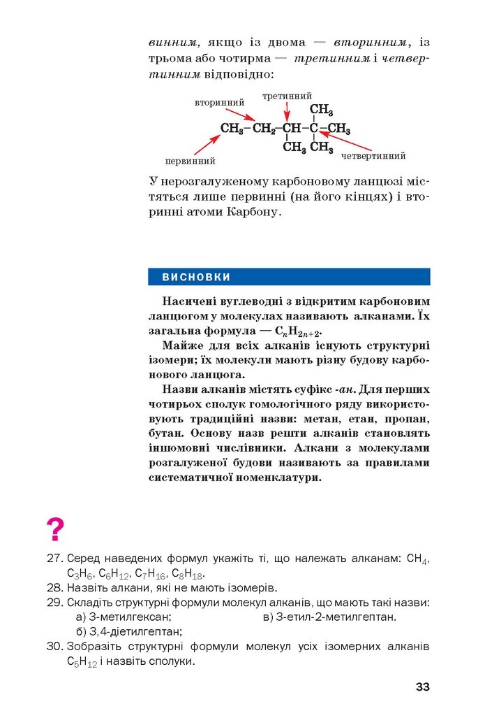 Хімія 10 клас Попель 2018