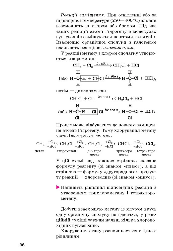 Хімія 10 клас Попель 2018