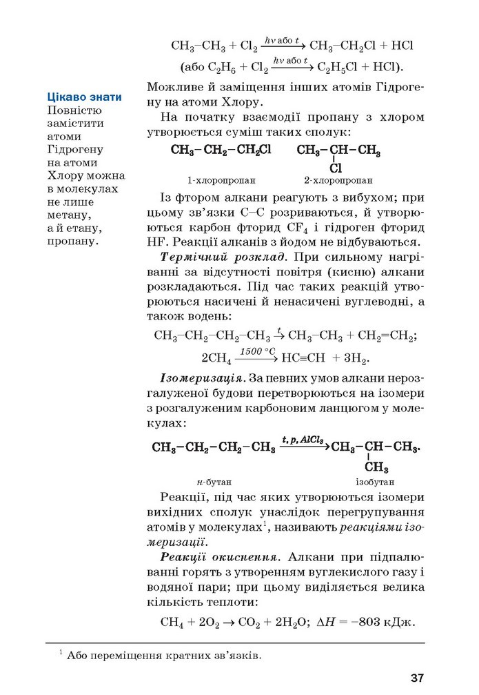 Хімія 10 клас Попель 2018