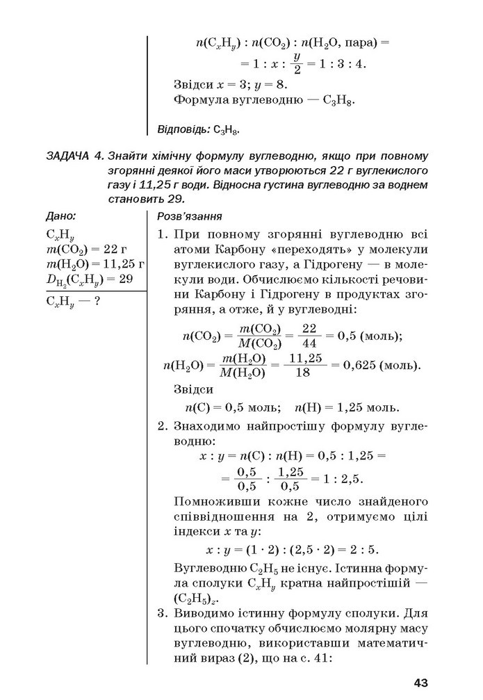 Хімія 10 клас Попель 2018