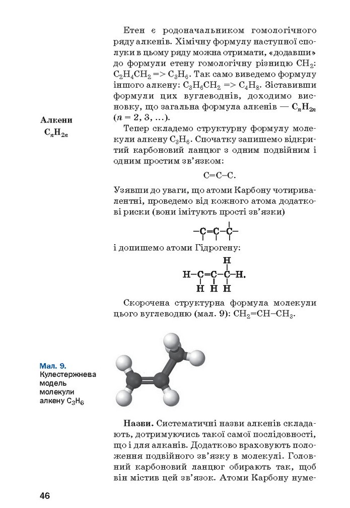 Хімія 10 клас Попель 2018