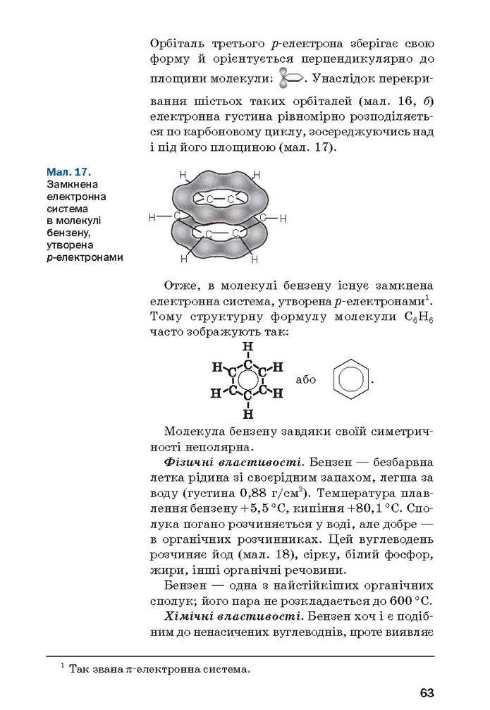 Хімія 10 клас Попель 2018