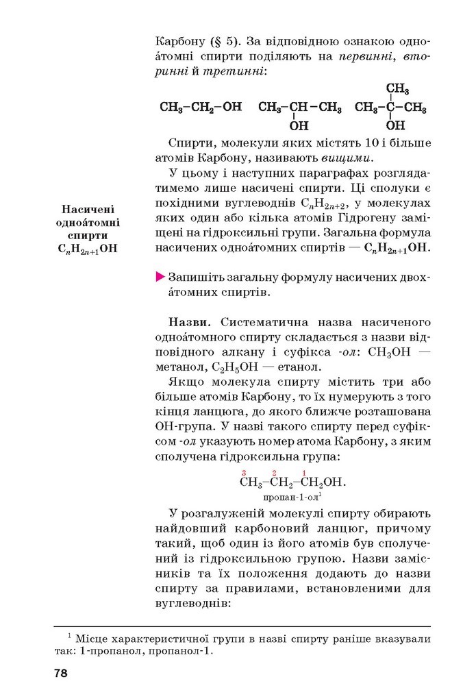 Хімія 10 клас Попель 2018