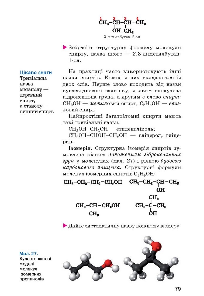 Хімія 10 клас Попель 2018