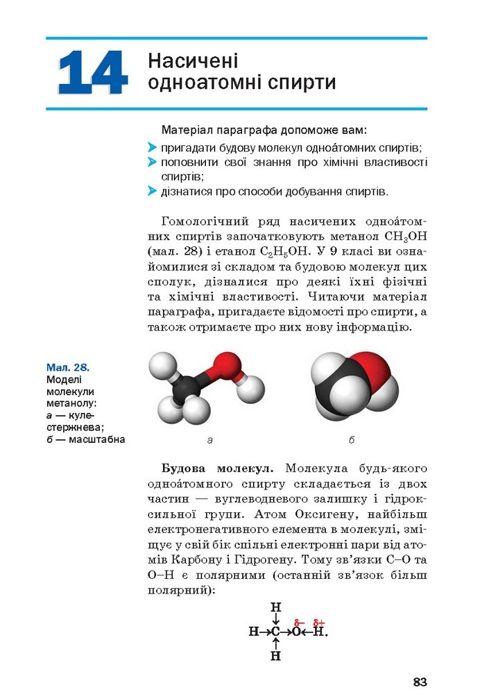 Хімія 10 клас Попель 2018