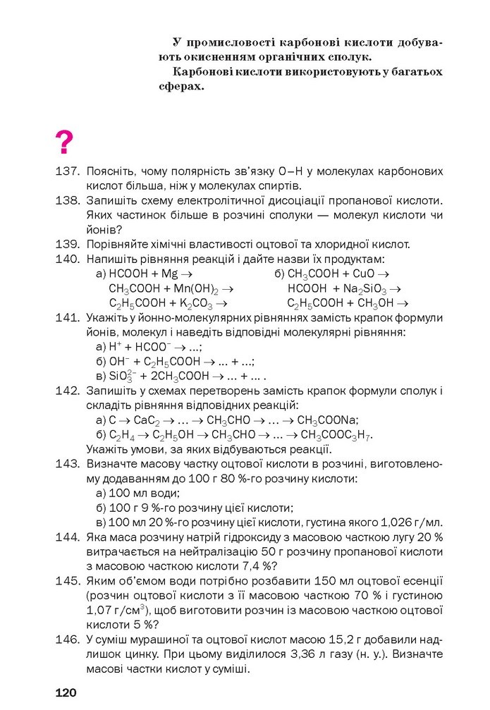 Хімія 10 клас Попель 2018