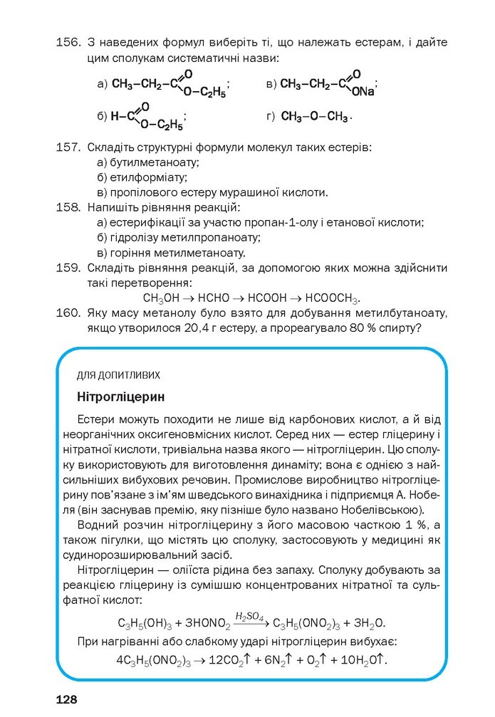 Хімія 10 клас Попель 2018