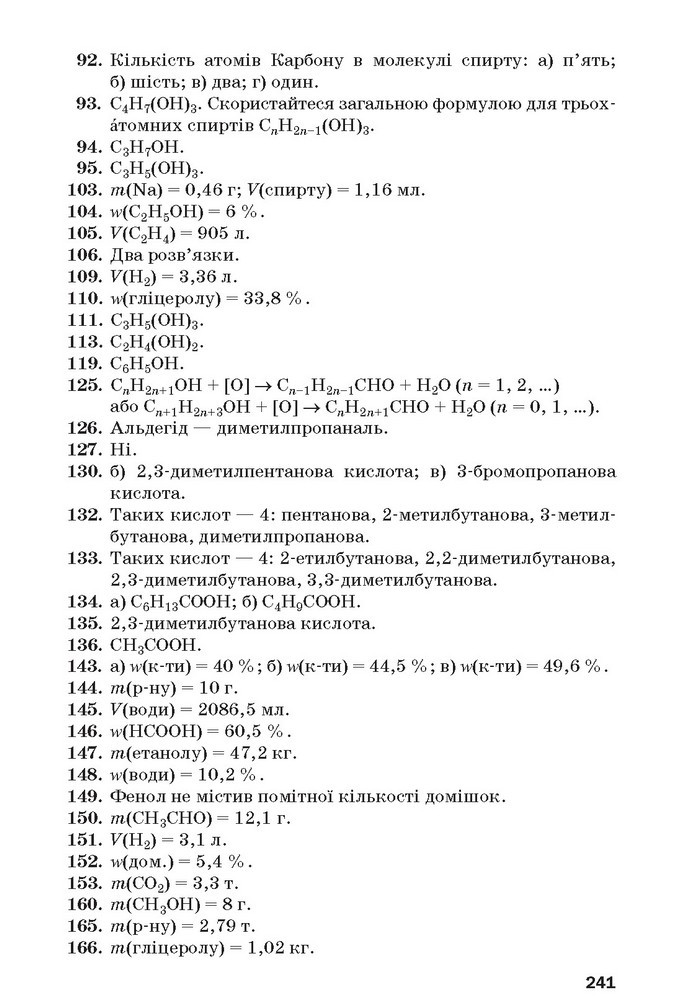 Хімія 10 клас Попель 2018