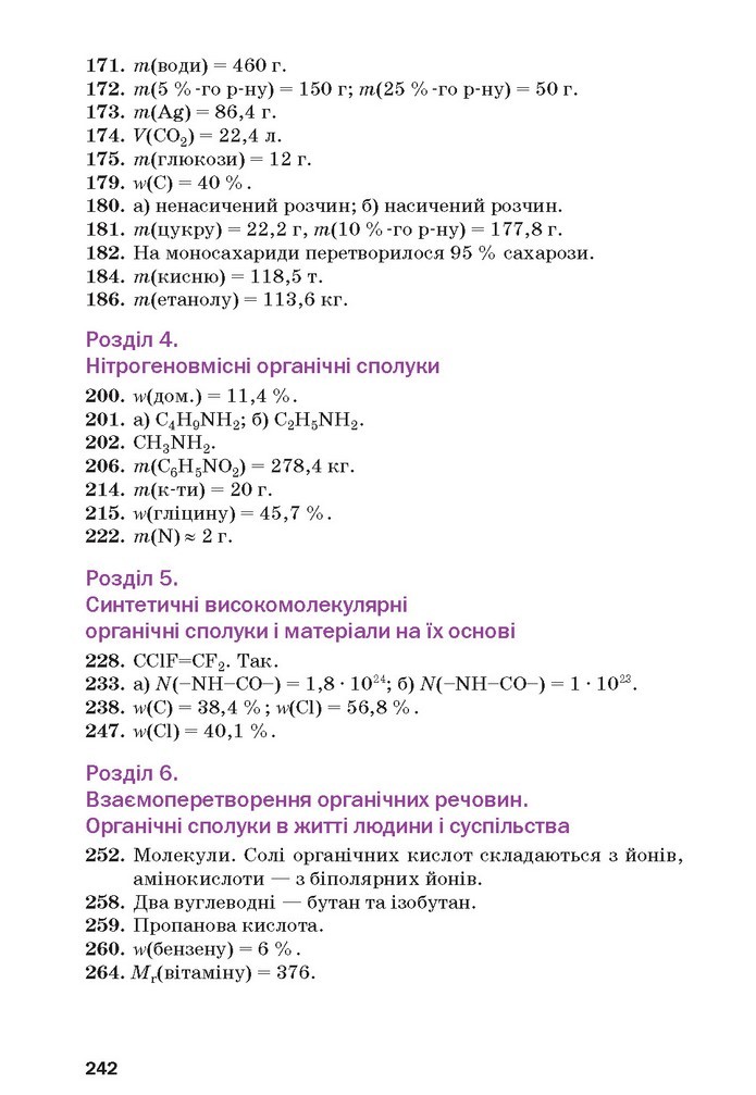 Хімія 10 клас Попель 2018