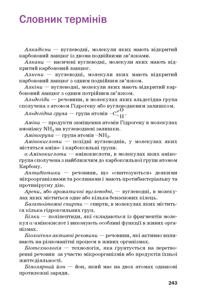 Хімія 10 клас Попель 2018