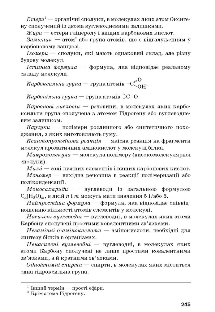 Хімія 10 клас Попель 2018