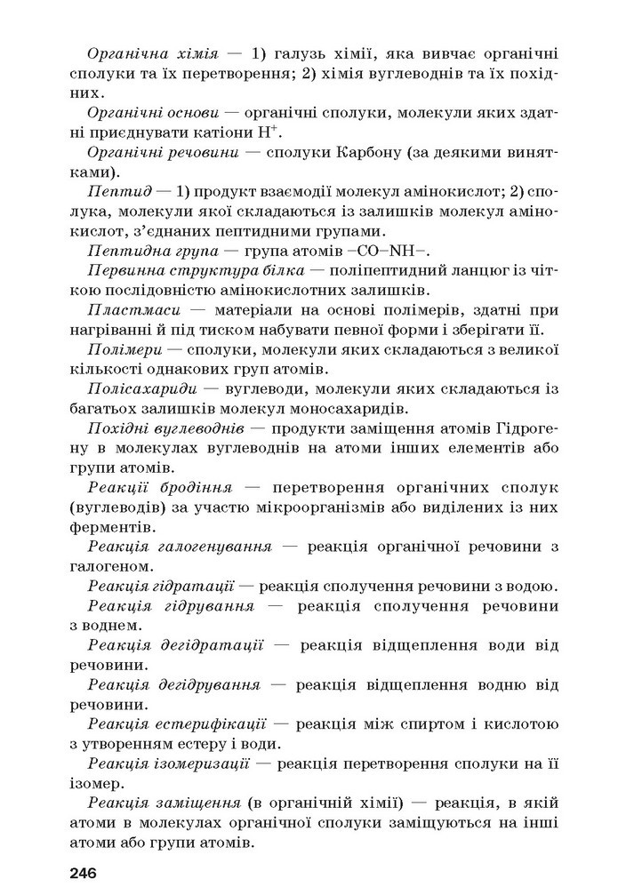 Хімія 10 клас Попель 2018