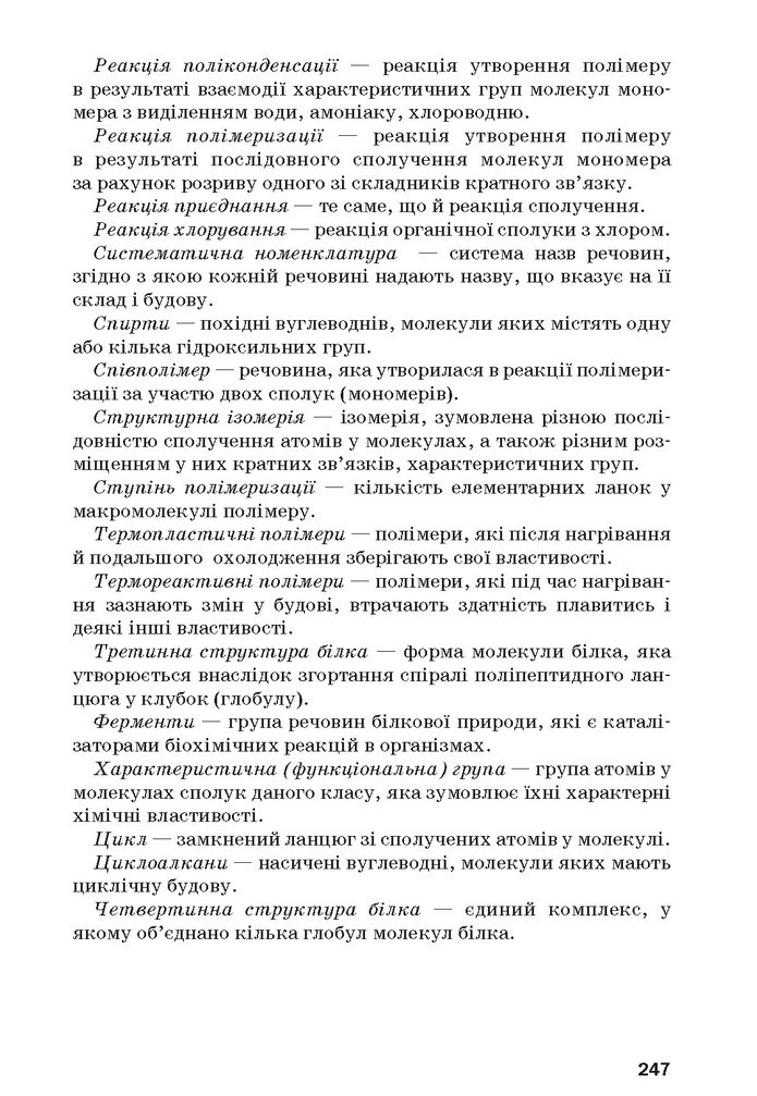 Хімія 10 клас Попель 2018