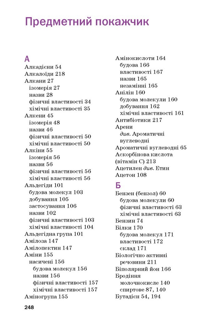 Хімія 10 клас Попель 2018