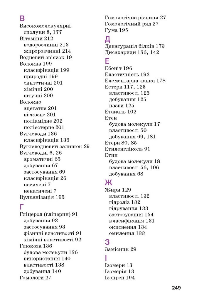 Хімія 10 клас Попель 2018