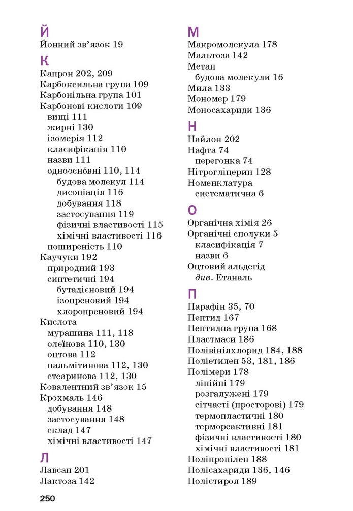 Хімія 10 клас Попель 2018