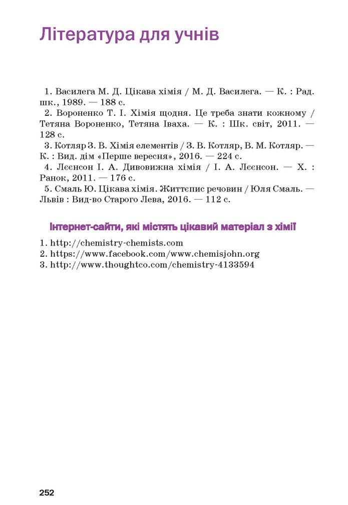 Хімія 10 клас Попель 2018