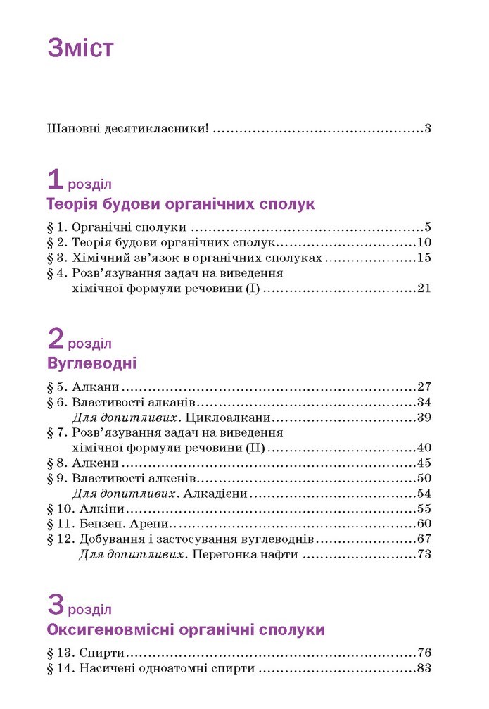 Хімія 10 клас Попель 2018