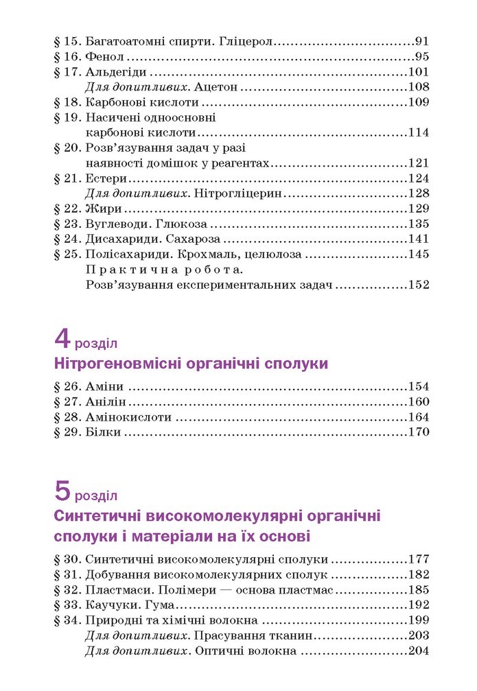 Хімія 10 клас Попель 2018