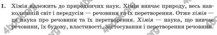 Відповіді Хімія 7 клас Буринська 2007. ГДЗ