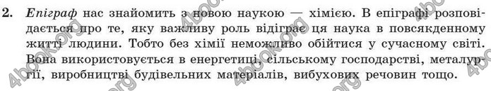 Відповіді Хімія 7 клас Буринська 2007