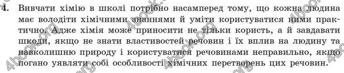 Відповіді Хімія 7 клас Буринська 2007