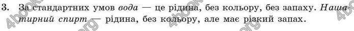 Відповіді Хімія 7 клас Буринська 2007