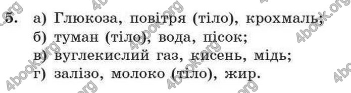 Відповіді Хімія 7 клас Буринська 2007