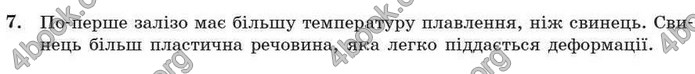 Відповіді Хімія 7 клас Буринська 2007