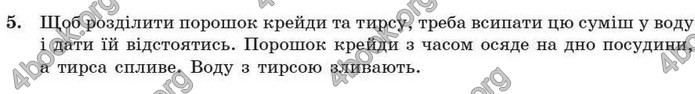 Відповіді Хімія 7 клас Буринська 2007