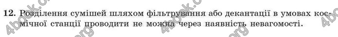 Відповіді Хімія 7 клас Буринська 2007