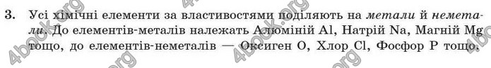 Відповіді Хімія 7 клас Буринська 2007