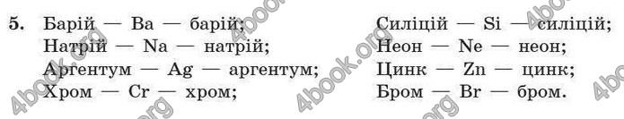 Відповіді Хімія 7 клас Буринська 2007