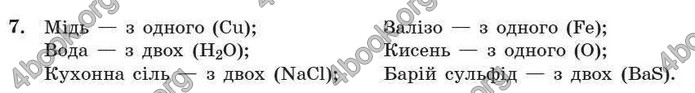 Відповіді Хімія 7 клас Буринська 2007