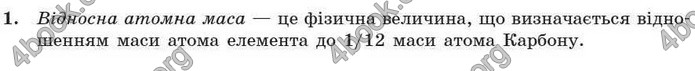 Відповіді Хімія 7 клас Буринська 2007