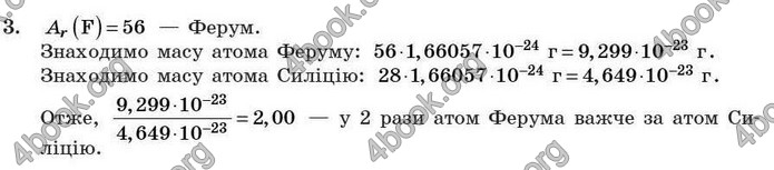 Відповіді Хімія 7 клас Буринська 2007