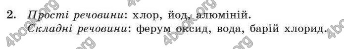 Відповіді Хімія 7 клас Буринська 2007